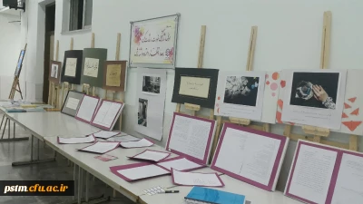 برگزاری نمایشگاه آثار دانشجویان شرکت کننده در مسابقه جلوه های سجود