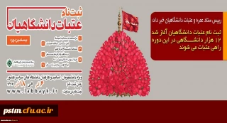 آغاز ثبت نام متقاضیان اعزام به عتبات عالیات