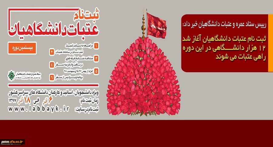 آغاز ثبت نام متقاضیان اعزام به عتبات عالیات 2