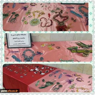 برگزاری نمایشگاه هنرهای دستی (زیورآلات) به مناسبت روز دانشجو