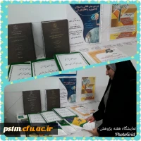 برگزاری نمایشگاه آثار پژوهشی در حاشیه مراسم هفته پژوهش دانشگاه فرهنگیان مازندران 2