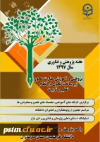 هفته پژوهش گرامی باد