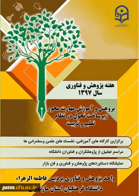 هفته پژوهش گرامی باد