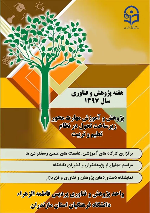 هفته پژوهش گرامی باد