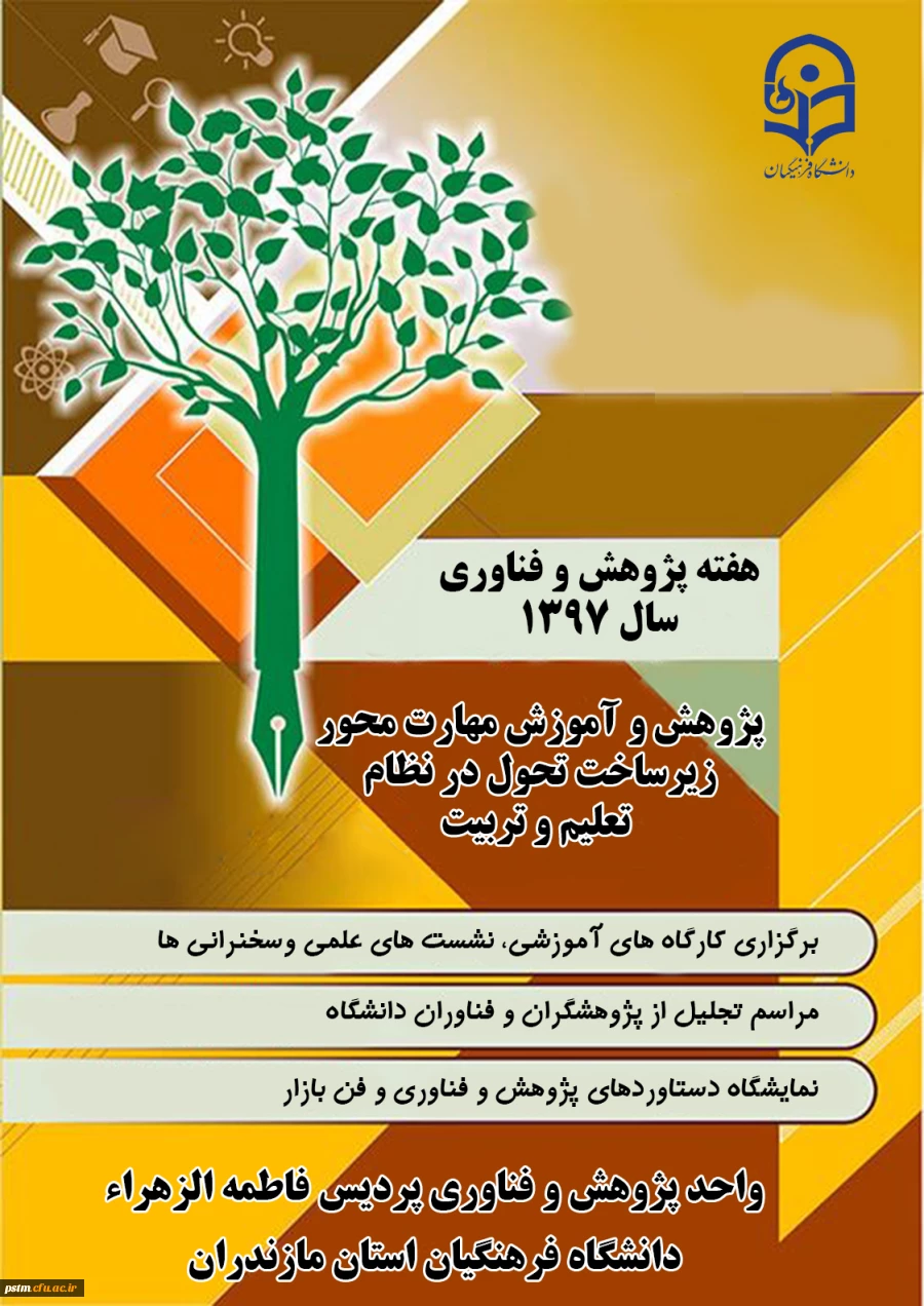 هفته پژوهش گرامی باد