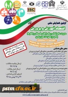 اطلاعیه: برگزاری همایش اقتصاد آموزش و پرورش در بهمن ماه 1397  2