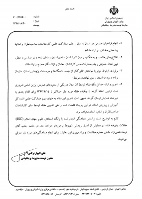 اطلاعیه: برگزاری همایش اقتصاد آموزش و پرورش در بهمن ماه 1397  3