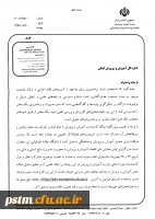 اطلاعیه: برگزاری همایش اقتصاد آموزش و پرورش در بهمن ماه 1397  4