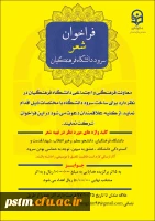 فراخوان شعر سرود رسمی دانشگاه فرهنگیان 2