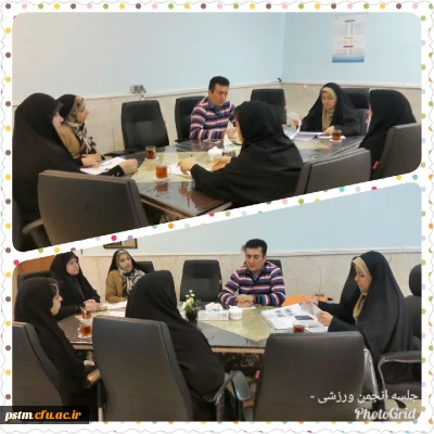 برگزاری جلسه انجمن ورزشی دانشجویی پردیس