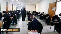 شروع امتحانات پایانی نیم سال اول سال تحصیلی  98-1397 2