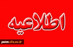 لیست دانشجویان جدیدالورود مرکز بیت الهدی آمل (مرحله تکمیل ظرفیت) 2