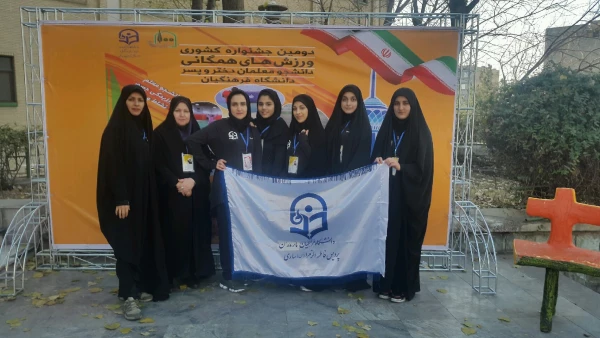 حضور تیم ورزش همگانی پردیس فاطمه الزهراء (س) ساری در جشنواره ورزش های همگانی به میزبانی پردیس نسیبه تهران 2