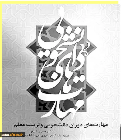 فراخوان برگزاری "مسابقه کتاب خوانی"  ویژه دانشجویان جدیدالورود 3