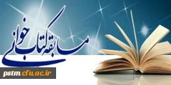 اطلاعیه برگزاری مسابقه کتابخوانی 
