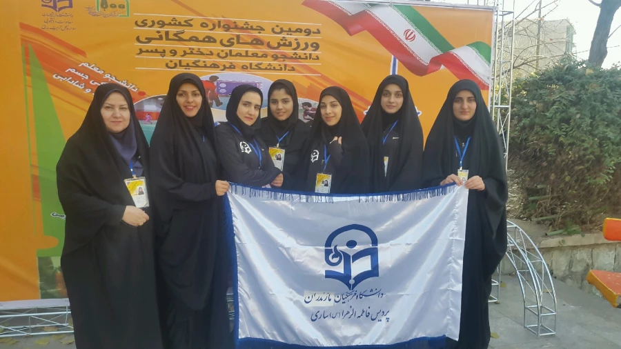 حضور تیم ورزشی پردیس فاطمه الزهراء (س) ساری در جشنواره ورزش های همگانی به میزبانی پردیس نسیبه تهران 3