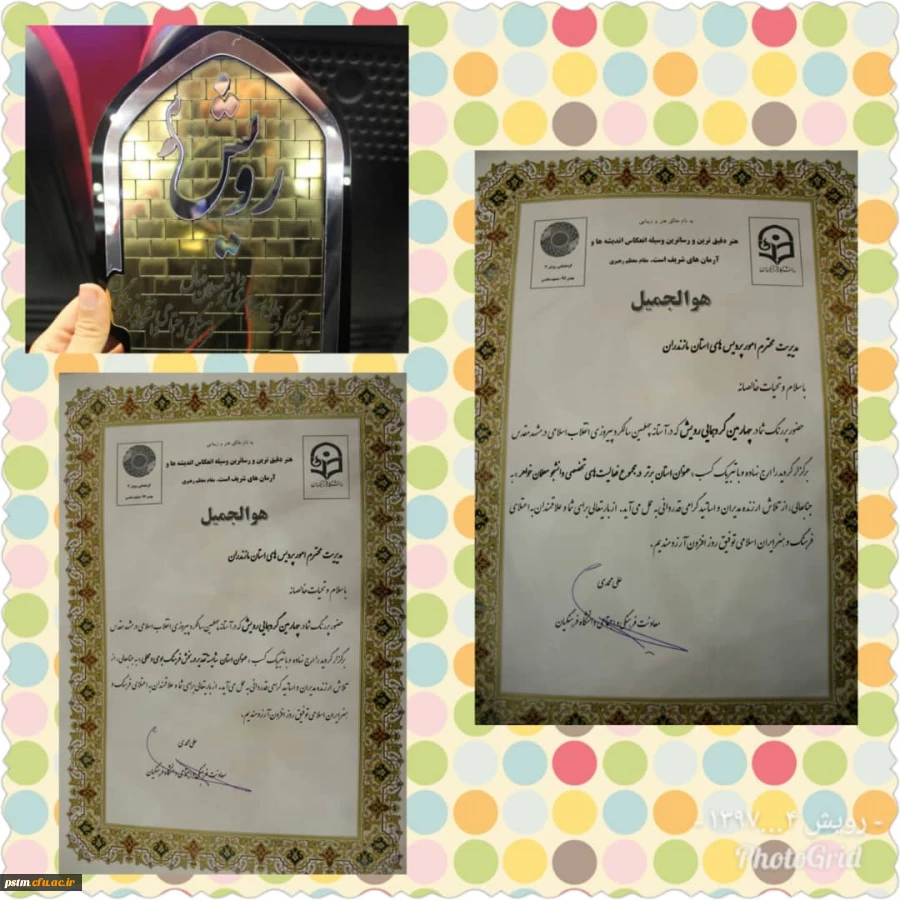 کسب رتبه توسط تیم دانشجویی پردیس و مراکز تابعه در چهارمین گردهمایی رویش 2