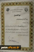 کسب رتبه توسط تیم دانشجویی پردیس و مراکز تابعه در چهارمین گردهمایی رویش 4