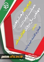 دستور العمل جامع اجرای برنامه فرهنگی وهنری ویژه دانشجو معلمان 3