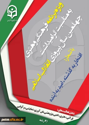 دستورالعمل جامع اجرای برنامه فرهنگی و هنری ویژه دانشجو معلمان