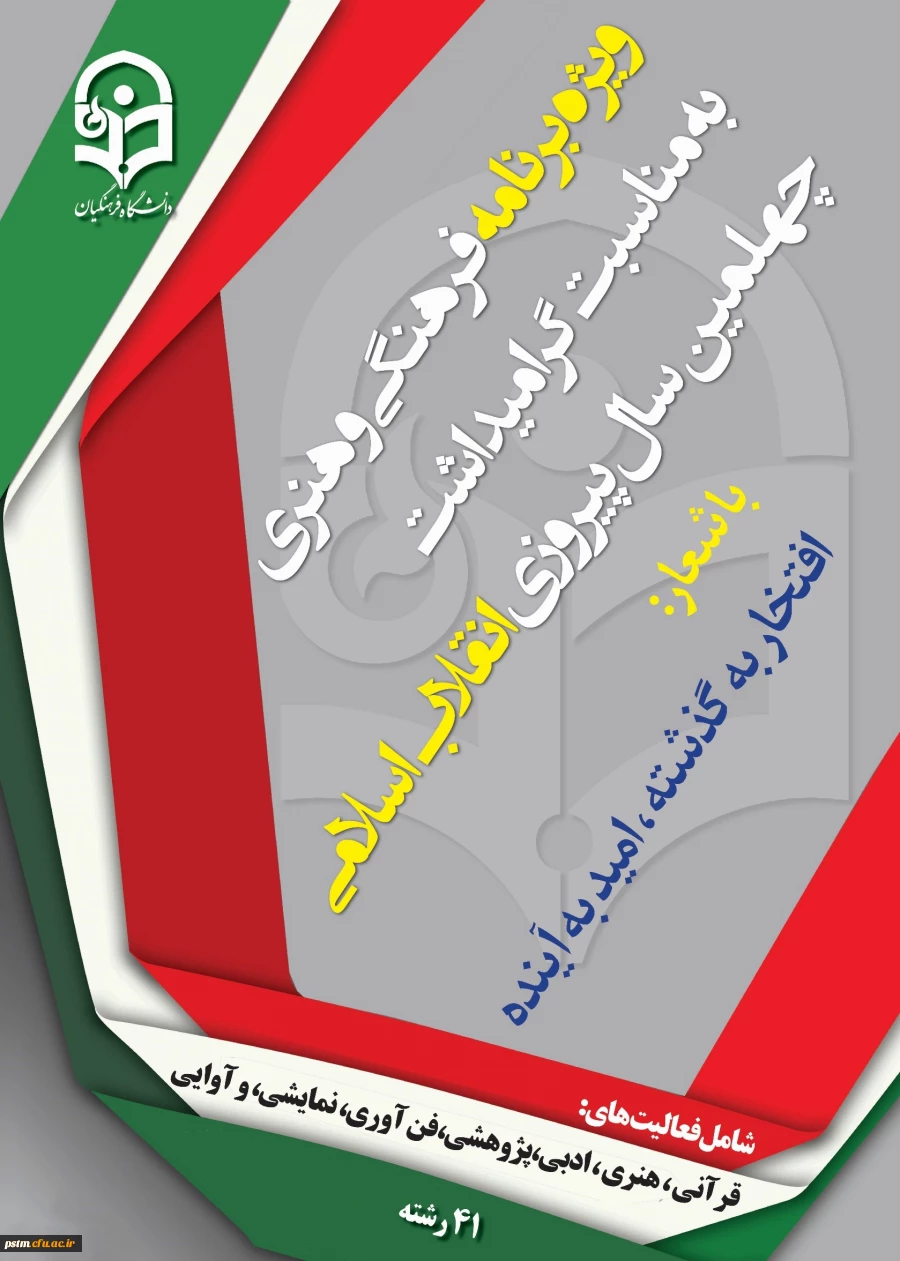 دستور العمل جامع اجرای برنامه فرهنگی وهنری ویژه دانشجو معلمان 3