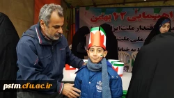 حضور مسئولین، همکاران و دانشجویان پردیس در راهپیمایی 22 بهمن و  فعالیت های غرفه دانشگاه به روایت تصویر 4