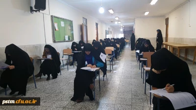 برگزاری آزمون جامعه الزهراء (س) حوزه علمیه قم در پردیس