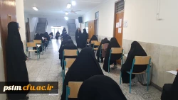 برگزاری آزمون جامعه الزهراء (س) حوزه علمیه قم در پردیس 2