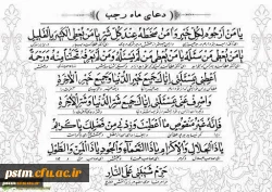 حلول ماه رجب مبارک 3