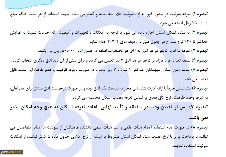 پردیس فاطمه الزهراء (س) ساری نوروز 98 میزبان مهمانان نوروزی می باشد 2