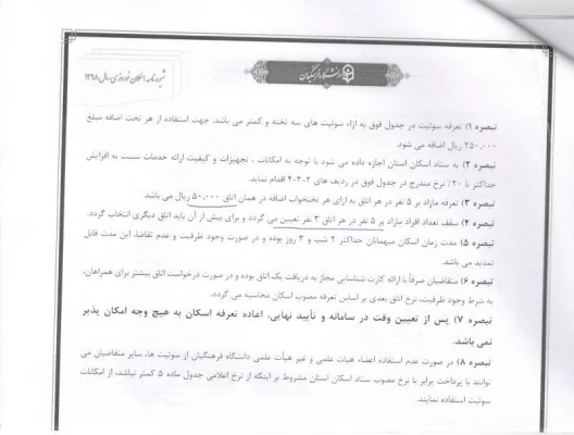 پردیس فاطمه الزهراء (س) ساری نوروز 98 میزبان مهمانان نوروزی می باشد 2