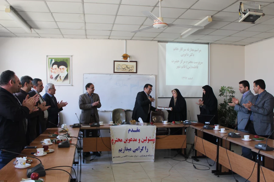 برگزاری مراسم معارفه خانم دکتر ریحانه دابویی به عنوان ریاست مرکز حضرت فاطمه (س) قائم شهر 2