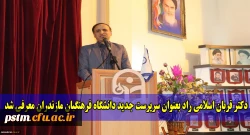 با حضور آقای دکتر کچوئیان، سرپرست معاونت نظارت، ارزیابی و تضمین کیفیت دانشگاه فرهنگیان و مسئولین استانی، سرپرست جدید دانشگاه فرهنگیان مازندران معرفی شد 2