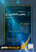 سومین جشنواره یادگیری الکترونیکی دانشگاه فرهنگیان 3