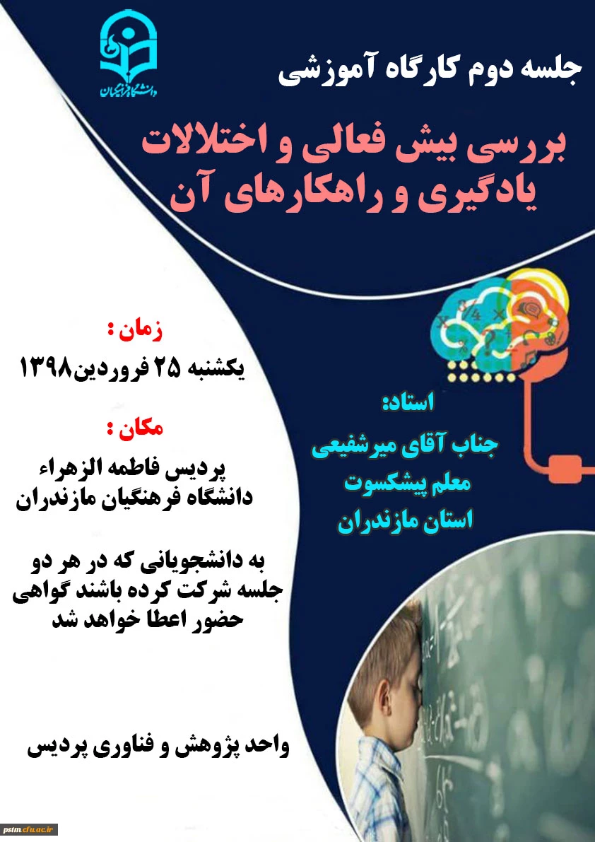 جلسه دوم کارگاه اختلالات یادگیری