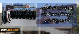 بیانیه بسیج اساتید، دانشجویان و کارکنان دانشگاه فرهنگیان در اعلام حمایت از اقدام شواری عالی امنیت ملی کشور در خصوص سپاه پاسداران انقلاب اسلامی