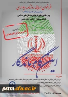 فراخوان روزنامه دیواری ویژه کانون های فرهنگی، تشکل های اسلامی ، هیات های مذهبی و انجمن های علمی 2