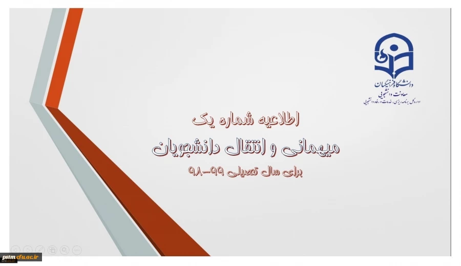 اطلاعیه میهمانی و انتقال دانشجومعلمان برای سال تحصیلی 99-98 2