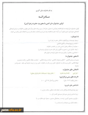 فراخوان شرکت در اولین جشنواره 