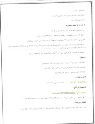 فراخوان شرکت در اولین جشنواره "مادرانه"  3