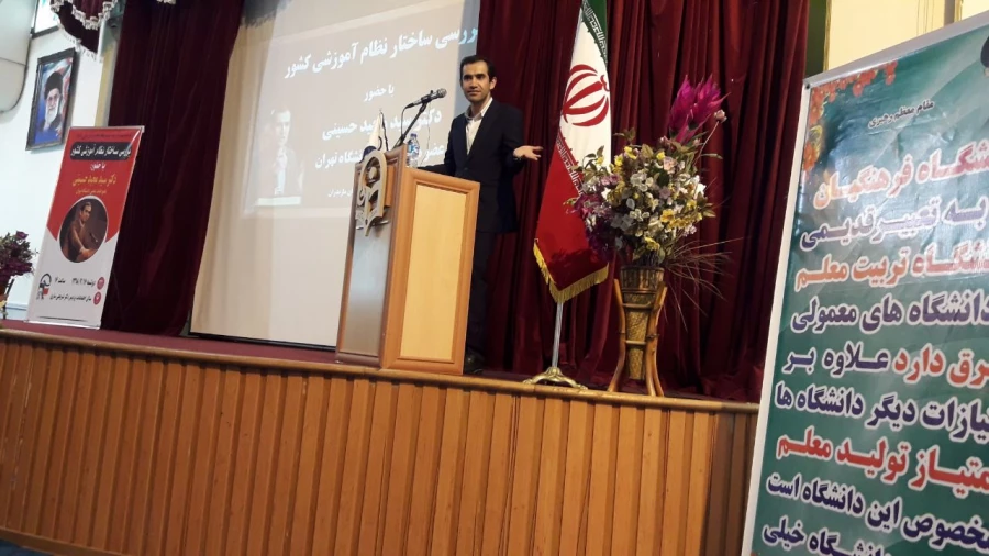 حضور دانشجویان پردیس در مراسم سخنرانی با موضوع "بررسی نظام آموزشی" 3