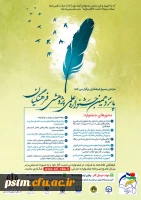 فراخوان پانزدهمین جشنواره علمی پژوهشی فرهنگیان بسیجی - اردیبهشت 98