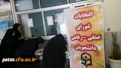 برگزاری انتخابات شورای صنفی دانشجویی 11