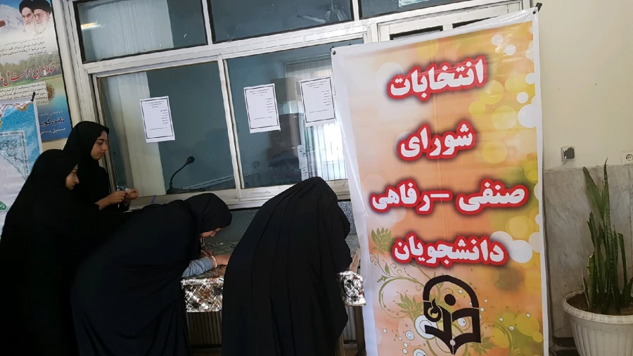 برگزاری انتخابات شورای صنفی دانشجویی 11