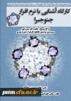 کارگاه آشنایی با نرم افزار جئوجبرا