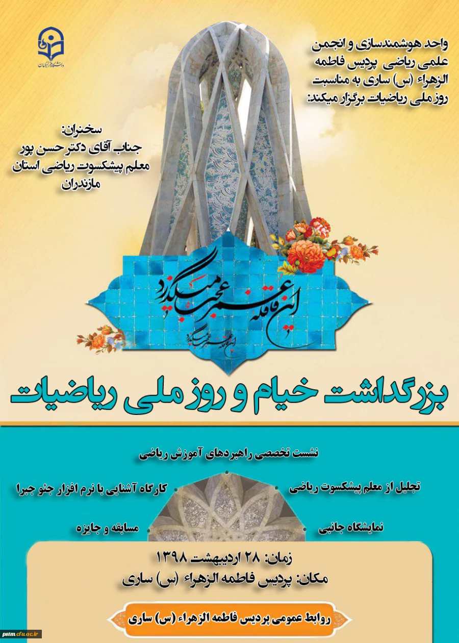 بزرگداشت خیام و روز ملی ریاضیات