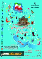 معاونت آموزش ابتدایی وزارت آموزش و پرورش برگزار می کند: دومین همایش ملی 