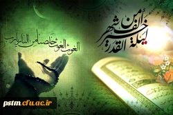 ایام شهادت مولی الموحدین، امام علی (ع) را به شیعیان جهان تسلیت عرض می نماییم و لیالی قدر را گرامی می داریم 2