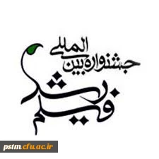 اطلاعیه برگزاری چهل و نهمین جشنواره بین المللی فیلم رشد و هفدهمین جشنواره فرهنگیان و دانش آموزان و چهارمین جشنواره دانشجو معلمان فیلم ساز
