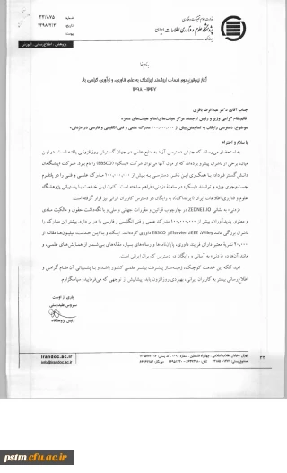 اطلاعیه: دسترسی رایگان به تمام متن مدارک، علمی انگلیسی و فارسی در https:zednee.io